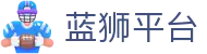 蓝狮平台 - (中国)连云港蓝狮平台发展有限责任公司欢迎您娱乐体验